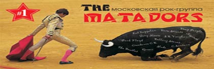 Группа «Matadors»